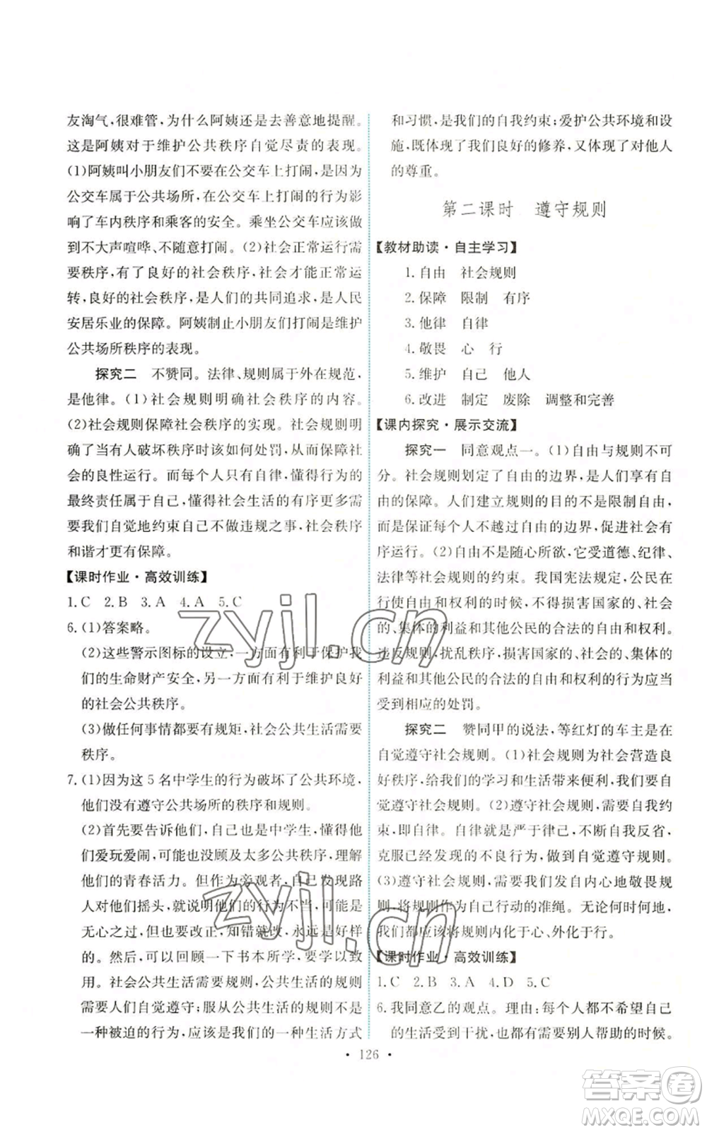 人民教育出版社2022能力培養(yǎng)與測(cè)試八年級(jí)上冊(cè)道德與法治人教版參考答案