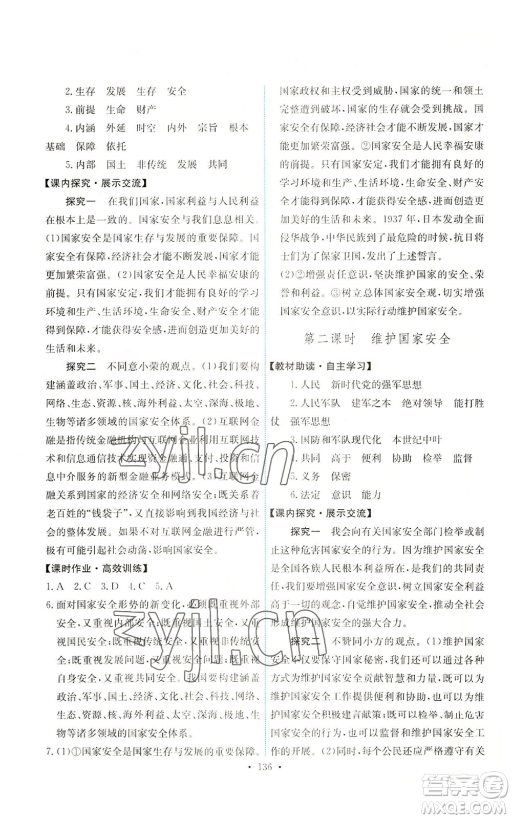 人民教育出版社2022能力培養(yǎng)與測(cè)試八年級(jí)上冊(cè)道德與法治人教版參考答案