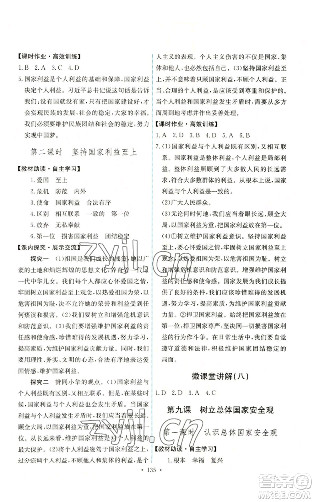 人民教育出版社2022能力培養(yǎng)與測(cè)試八年級(jí)上冊(cè)道德與法治人教版參考答案