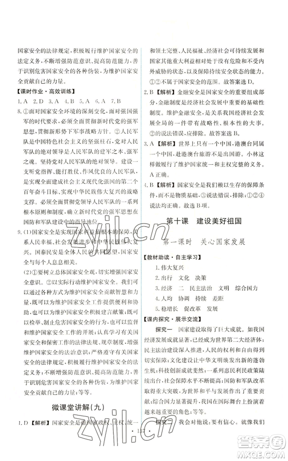 人民教育出版社2022能力培養(yǎng)與測(cè)試八年級(jí)上冊(cè)道德與法治人教版參考答案