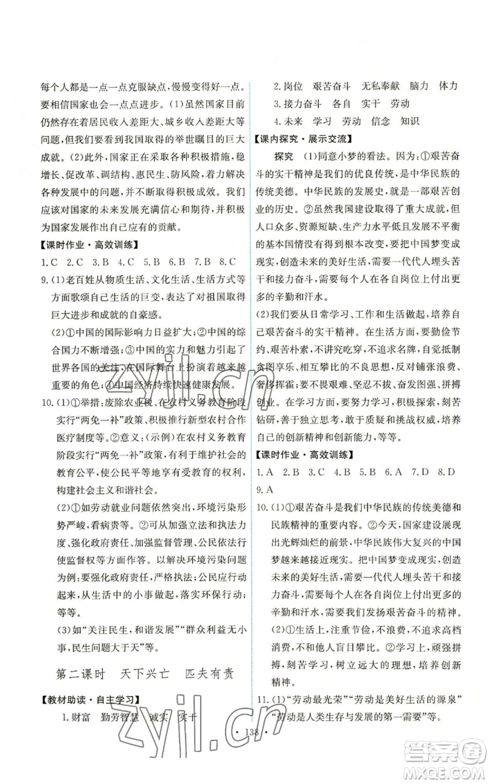 人民教育出版社2022能力培養(yǎng)與測(cè)試八年級(jí)上冊(cè)道德與法治人教版參考答案