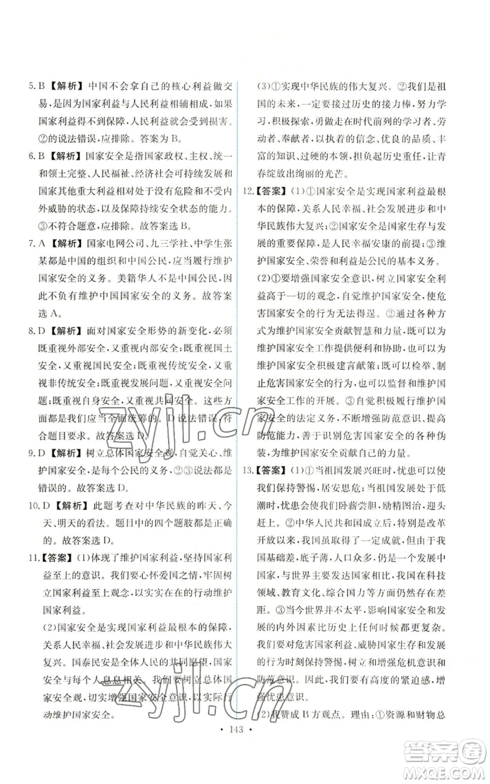 人民教育出版社2022能力培養(yǎng)與測(cè)試八年級(jí)上冊(cè)道德與法治人教版參考答案