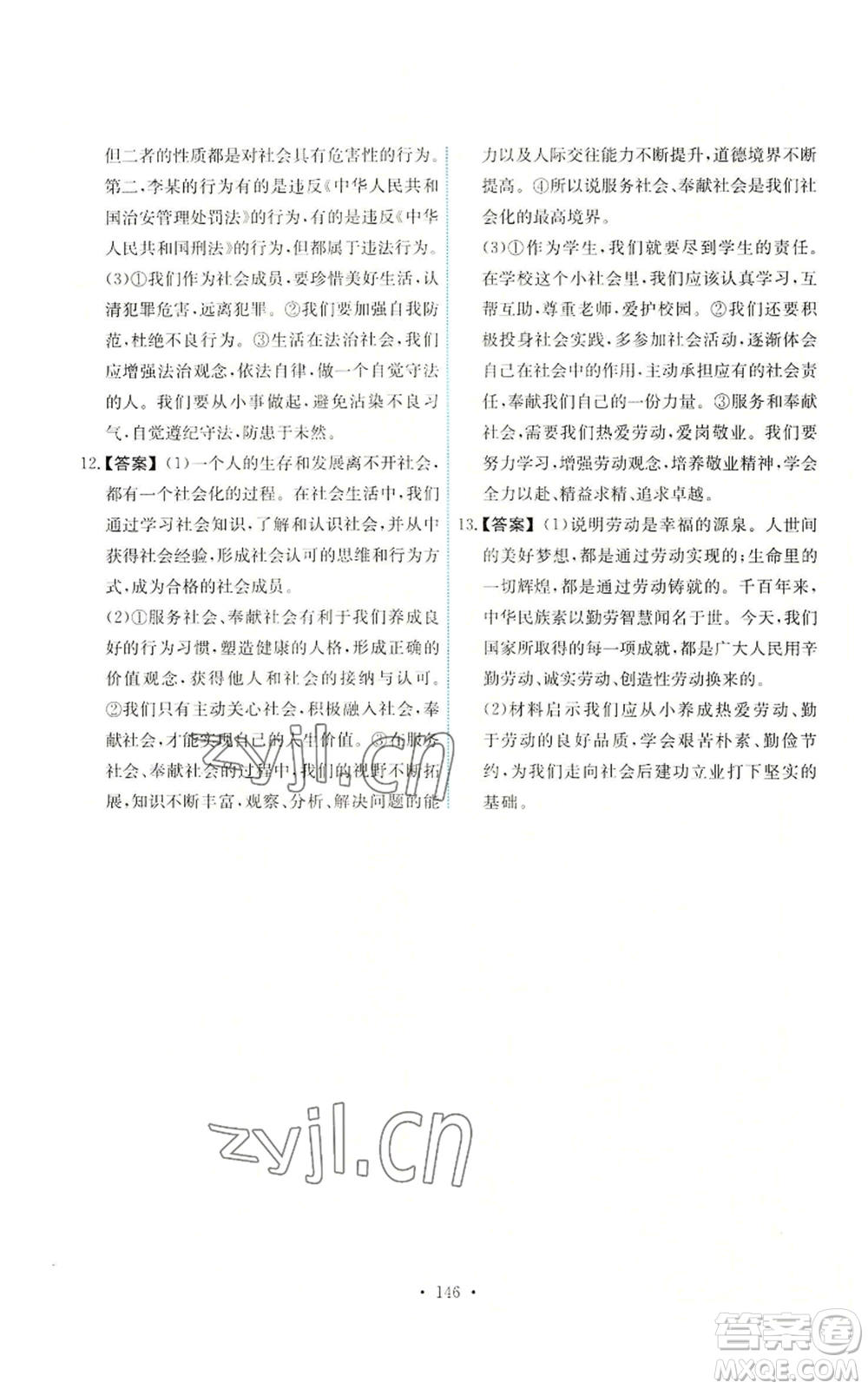 人民教育出版社2022能力培養(yǎng)與測(cè)試八年級(jí)上冊(cè)道德與法治人教版參考答案