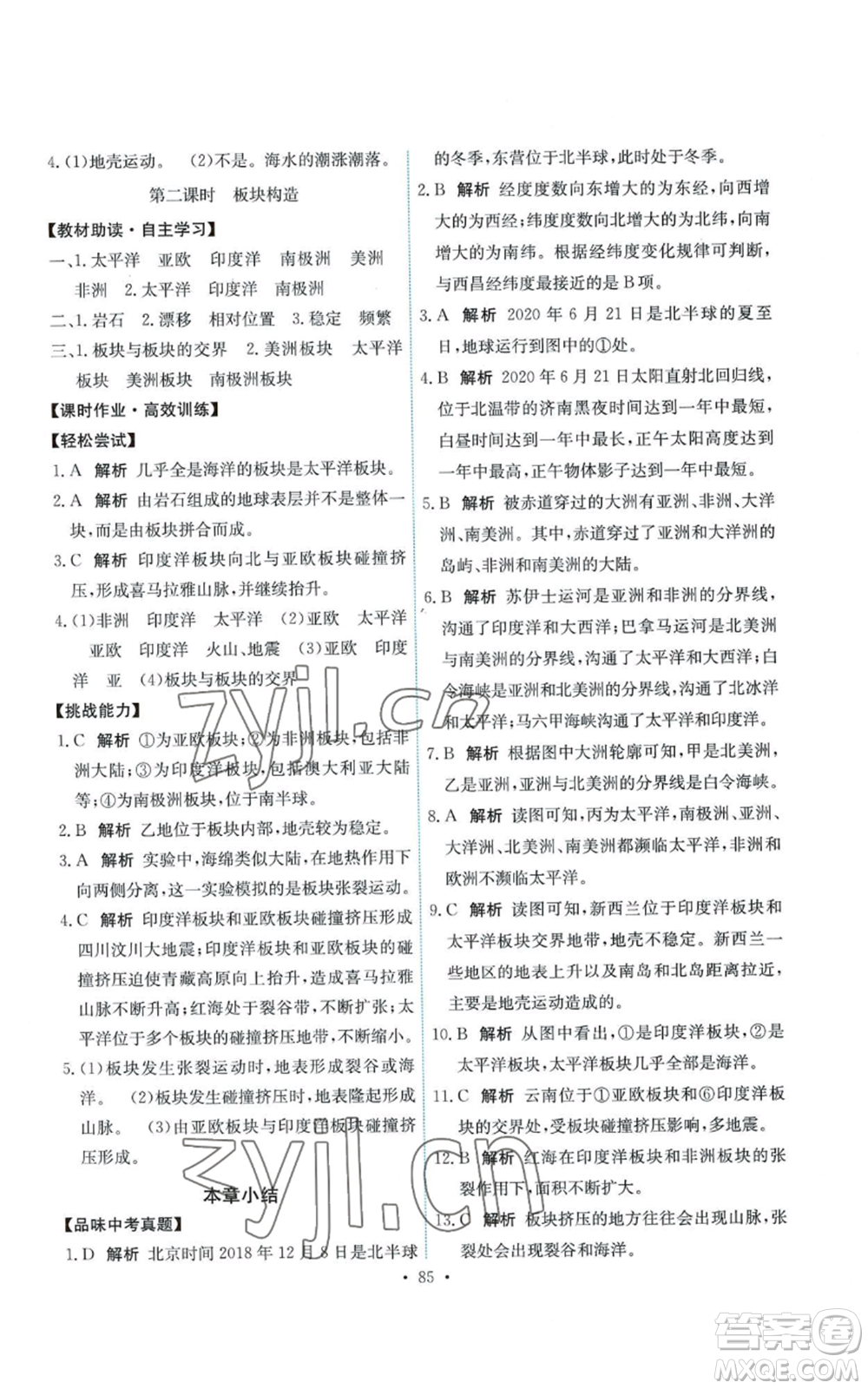 中國(guó)地圖出版社2022能力培養(yǎng)與測(cè)試八年級(jí)上冊(cè)地理中圖版參考答案