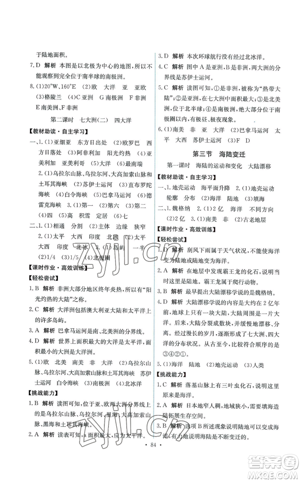 中國(guó)地圖出版社2022能力培養(yǎng)與測(cè)試八年級(jí)上冊(cè)地理中圖版參考答案