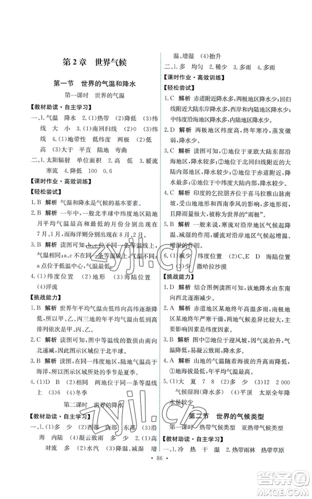 中國(guó)地圖出版社2022能力培養(yǎng)與測(cè)試八年級(jí)上冊(cè)地理中圖版參考答案