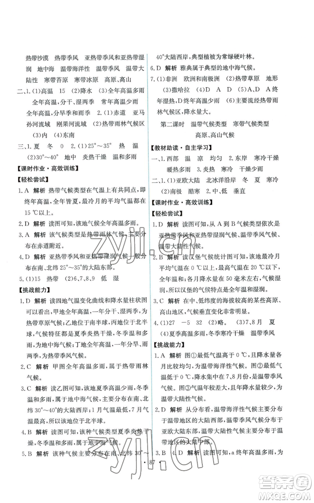 中國(guó)地圖出版社2022能力培養(yǎng)與測(cè)試八年級(jí)上冊(cè)地理中圖版參考答案