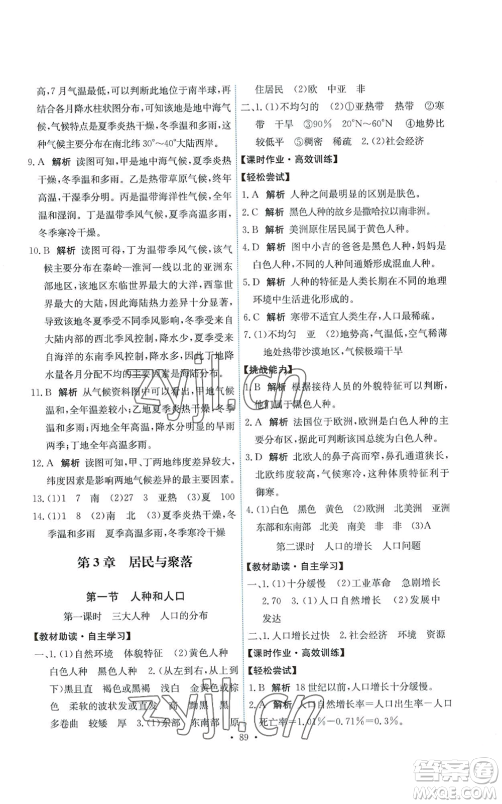 中國(guó)地圖出版社2022能力培養(yǎng)與測(cè)試八年級(jí)上冊(cè)地理中圖版參考答案