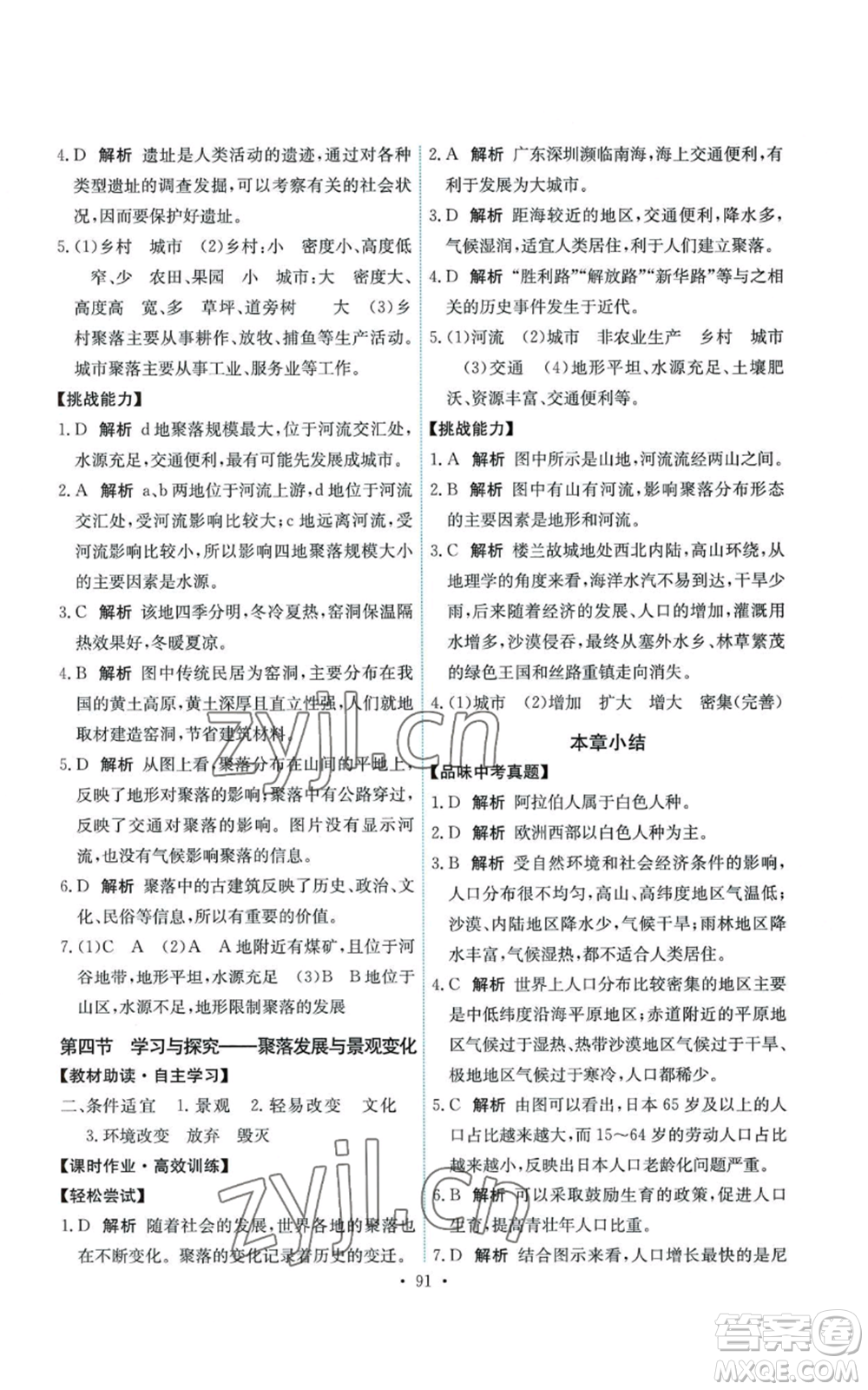 中國(guó)地圖出版社2022能力培養(yǎng)與測(cè)試八年級(jí)上冊(cè)地理中圖版參考答案