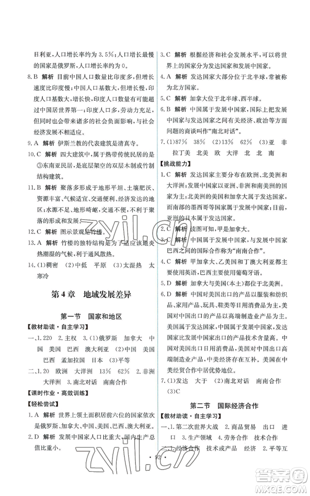 中國(guó)地圖出版社2022能力培養(yǎng)與測(cè)試八年級(jí)上冊(cè)地理中圖版參考答案