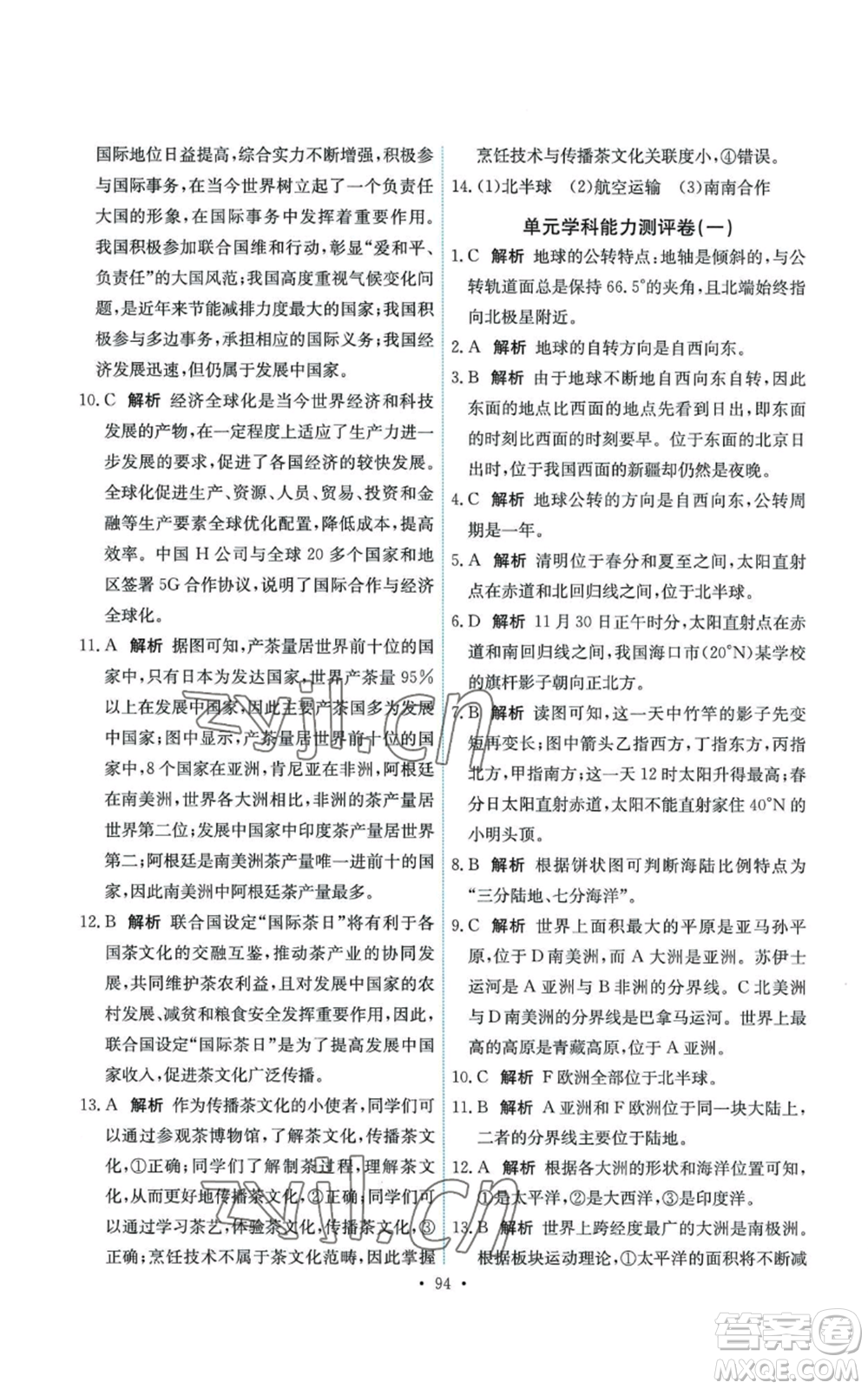 中國(guó)地圖出版社2022能力培養(yǎng)與測(cè)試八年級(jí)上冊(cè)地理中圖版參考答案