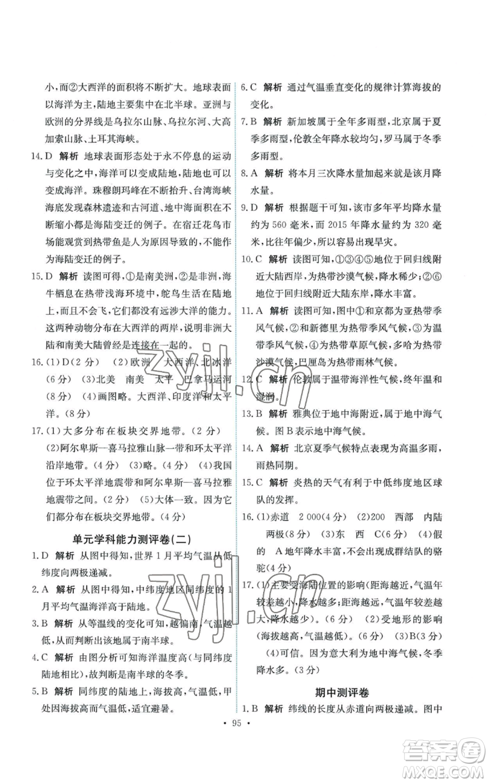 中國(guó)地圖出版社2022能力培養(yǎng)與測(cè)試八年級(jí)上冊(cè)地理中圖版參考答案
