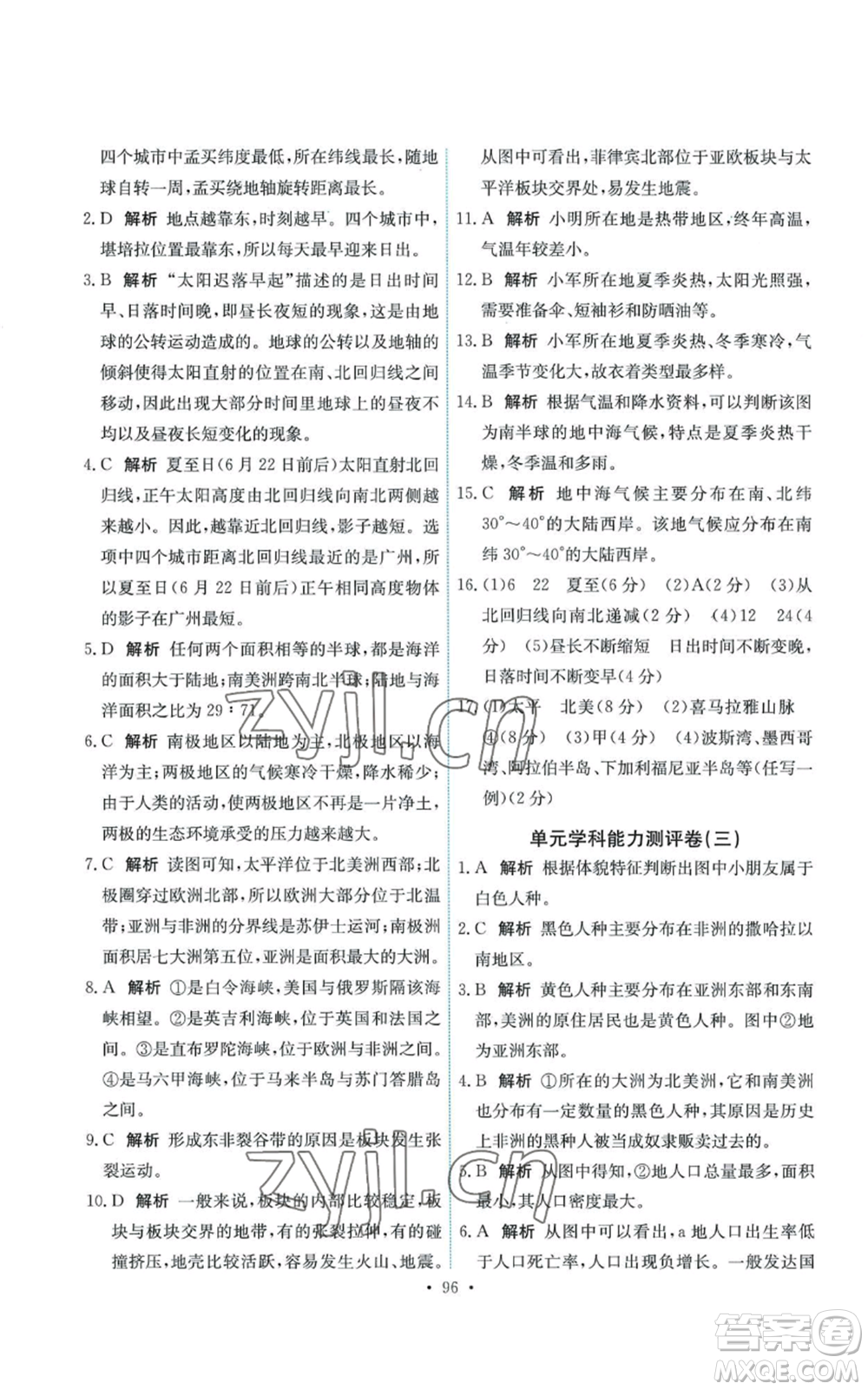 中國(guó)地圖出版社2022能力培養(yǎng)與測(cè)試八年級(jí)上冊(cè)地理中圖版參考答案