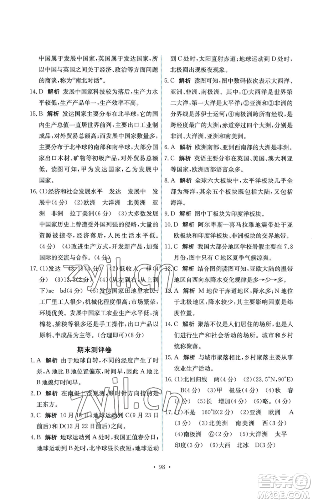 中國(guó)地圖出版社2022能力培養(yǎng)與測(cè)試八年級(jí)上冊(cè)地理中圖版參考答案