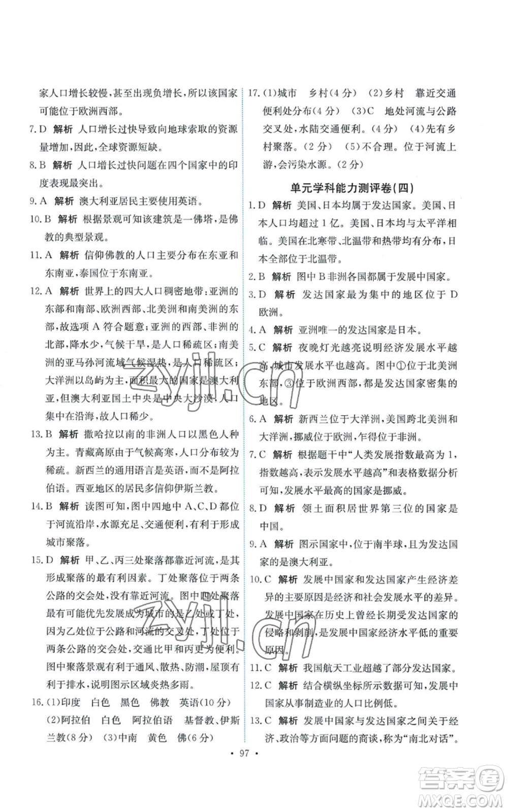 中國(guó)地圖出版社2022能力培養(yǎng)與測(cè)試八年級(jí)上冊(cè)地理中圖版參考答案