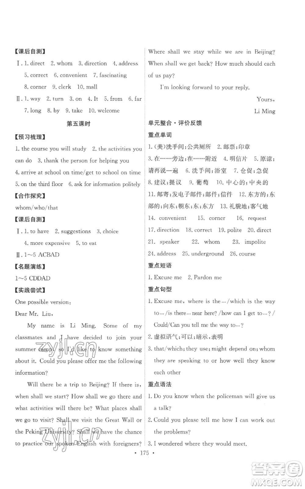 人民教育出版社2022能力培養(yǎng)與測試九年級英語人教版參考答案