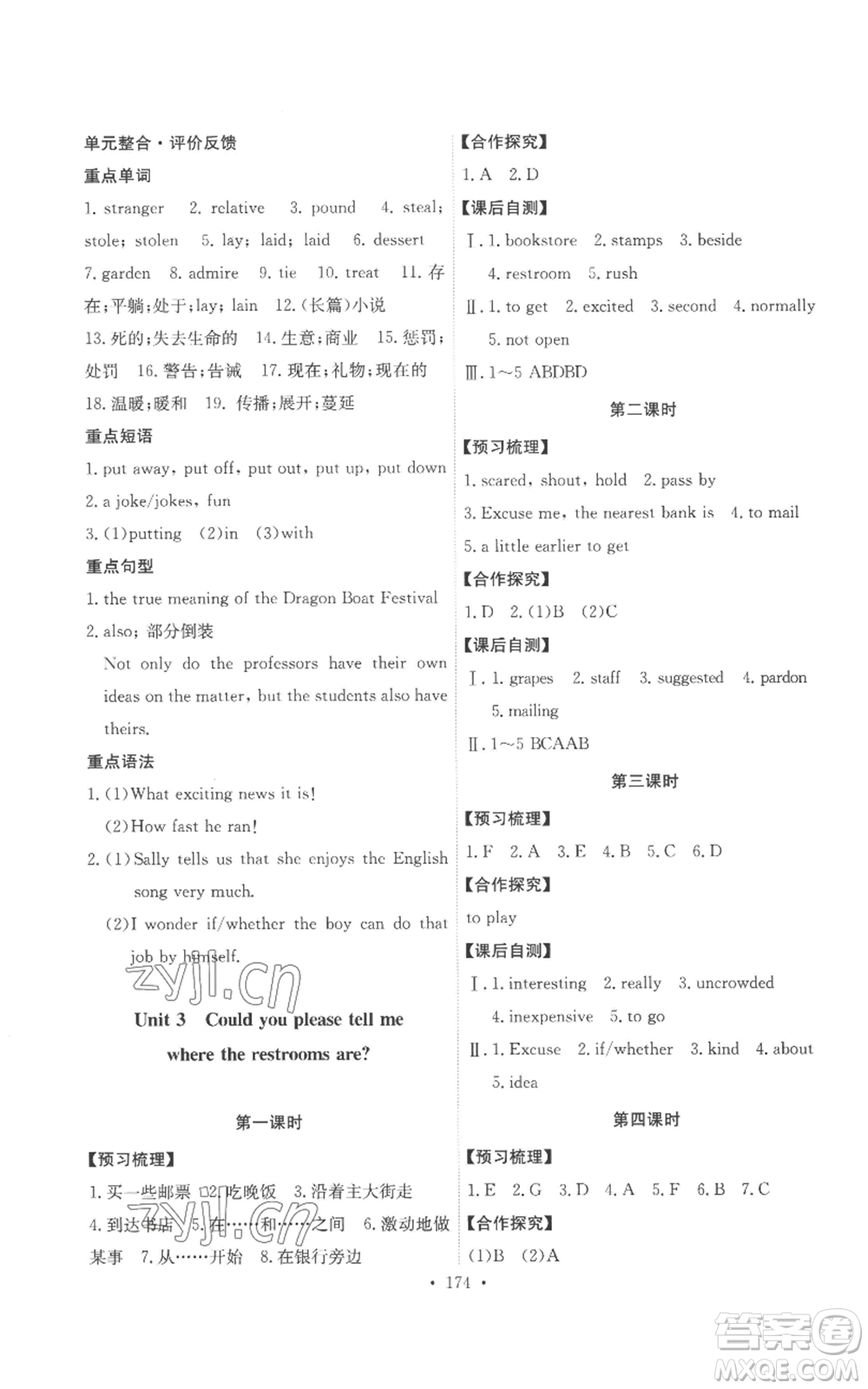 人民教育出版社2022能力培養(yǎng)與測試九年級英語人教版參考答案
