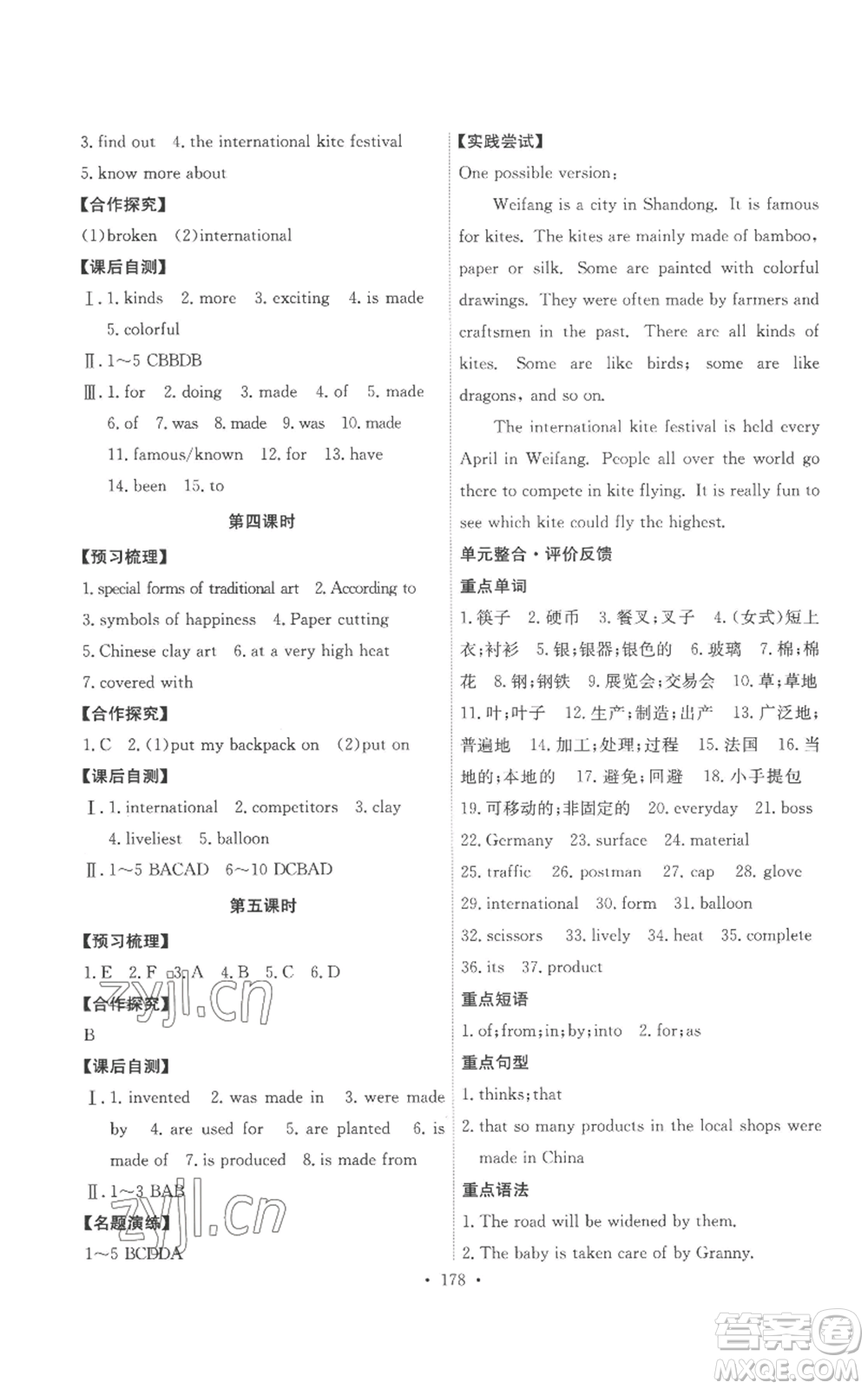 人民教育出版社2022能力培養(yǎng)與測試九年級英語人教版參考答案