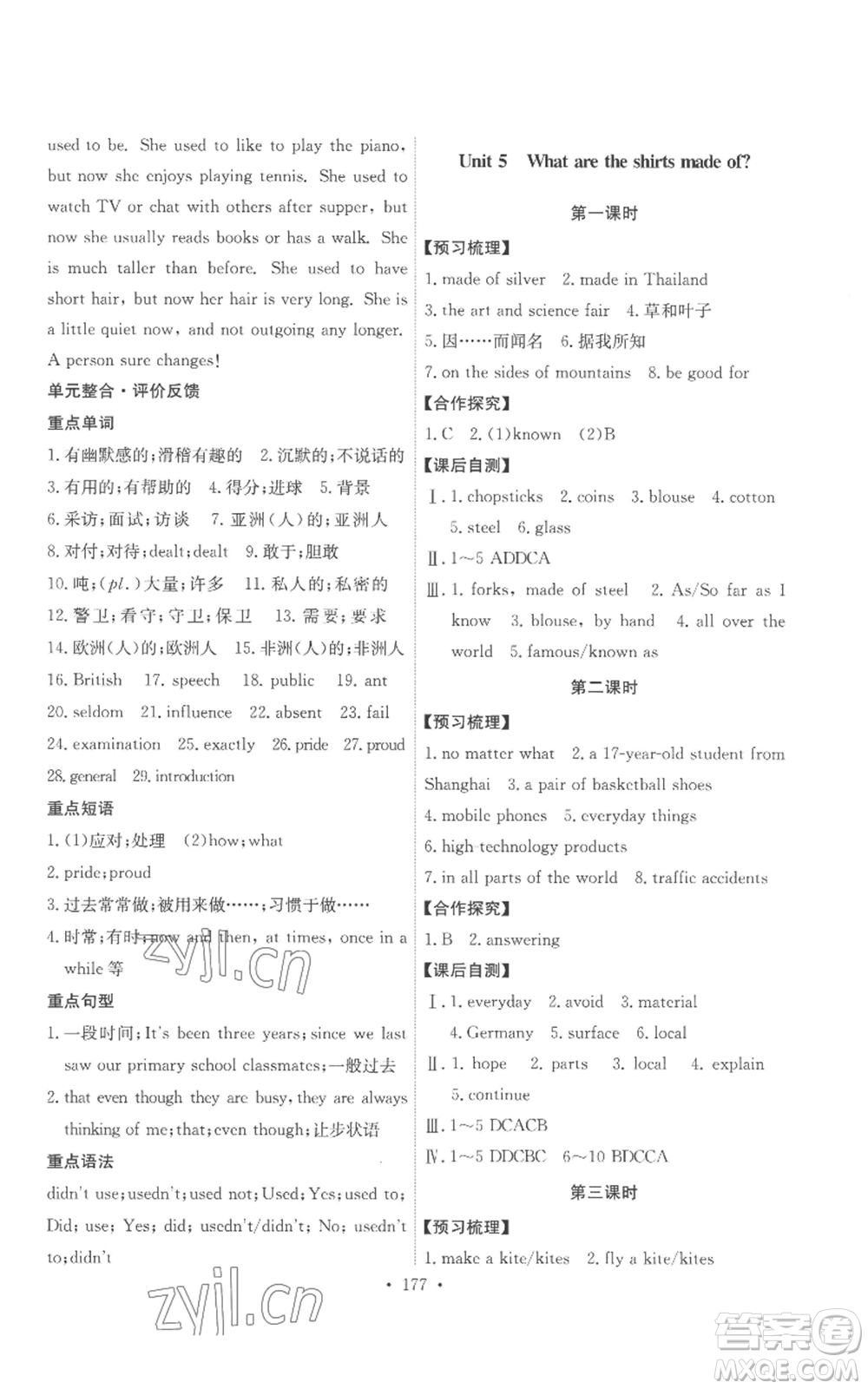 人民教育出版社2022能力培養(yǎng)與測試九年級英語人教版參考答案
