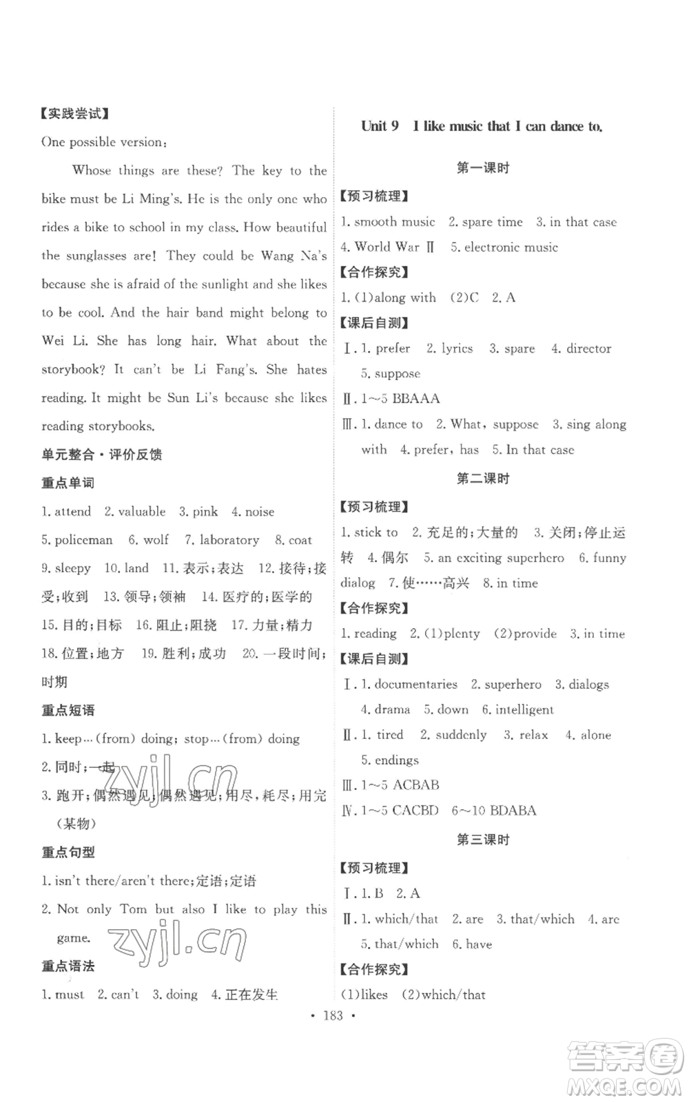 人民教育出版社2022能力培養(yǎng)與測試九年級英語人教版參考答案
