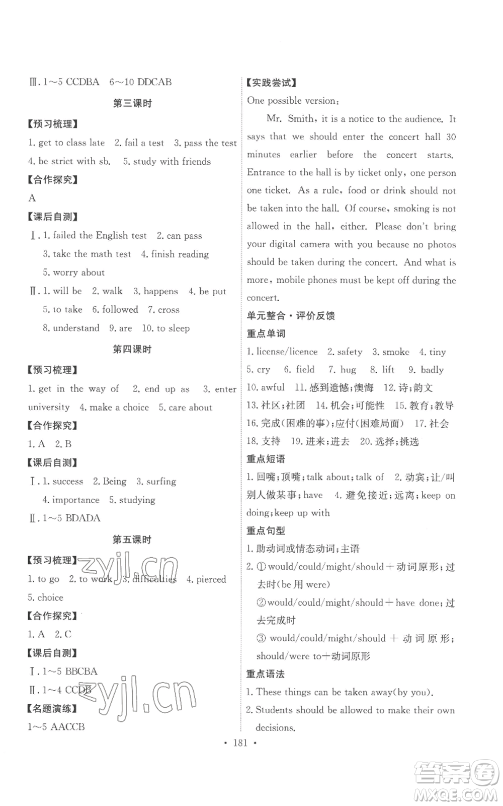 人民教育出版社2022能力培養(yǎng)與測試九年級英語人教版參考答案