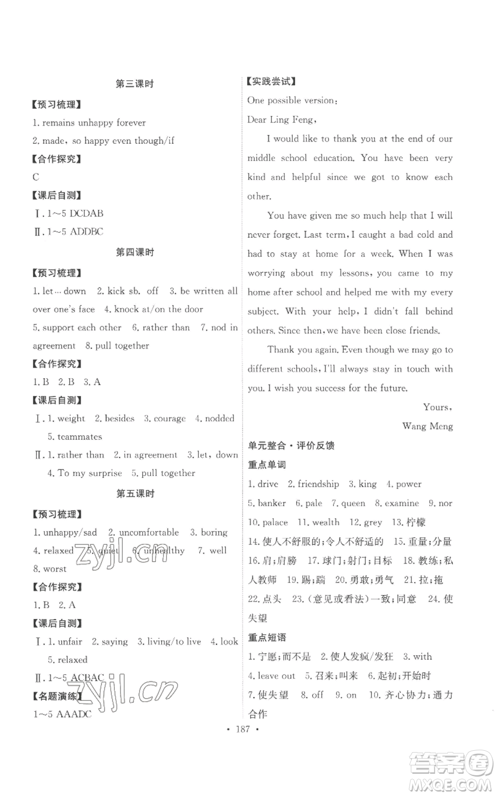 人民教育出版社2022能力培養(yǎng)與測試九年級英語人教版參考答案