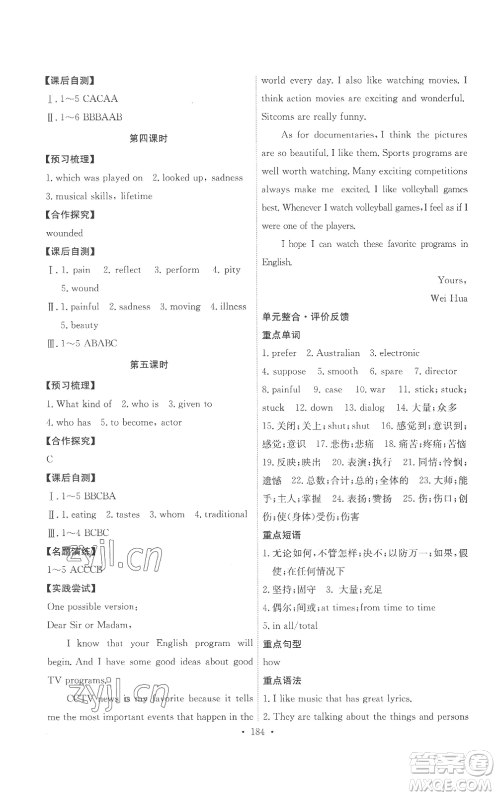 人民教育出版社2022能力培養(yǎng)與測試九年級英語人教版參考答案