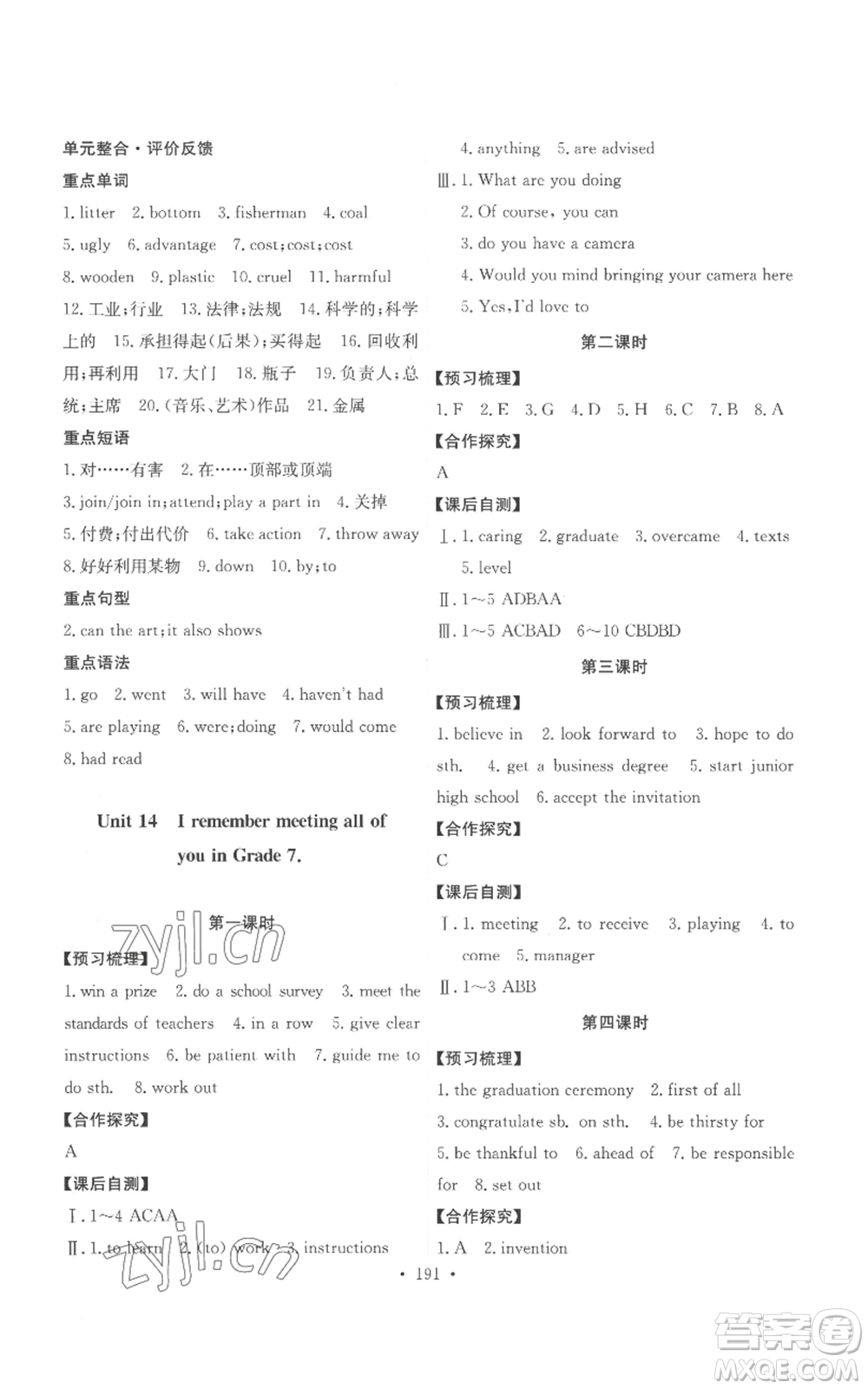 人民教育出版社2022能力培養(yǎng)與測試九年級英語人教版參考答案