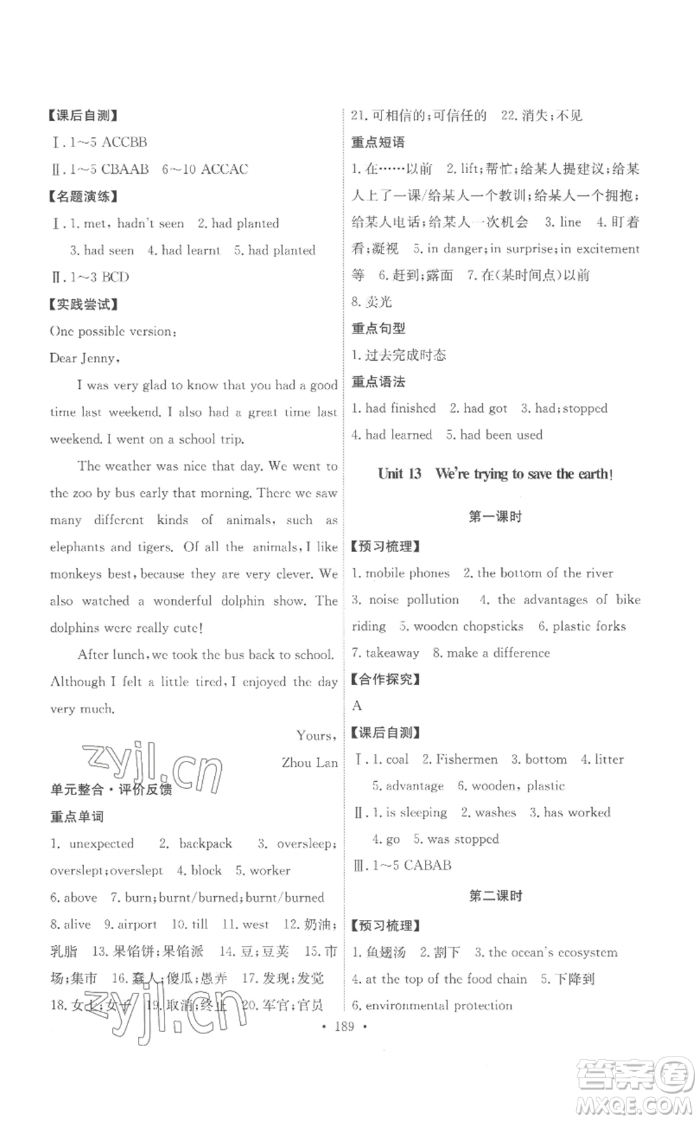 人民教育出版社2022能力培養(yǎng)與測試九年級英語人教版參考答案