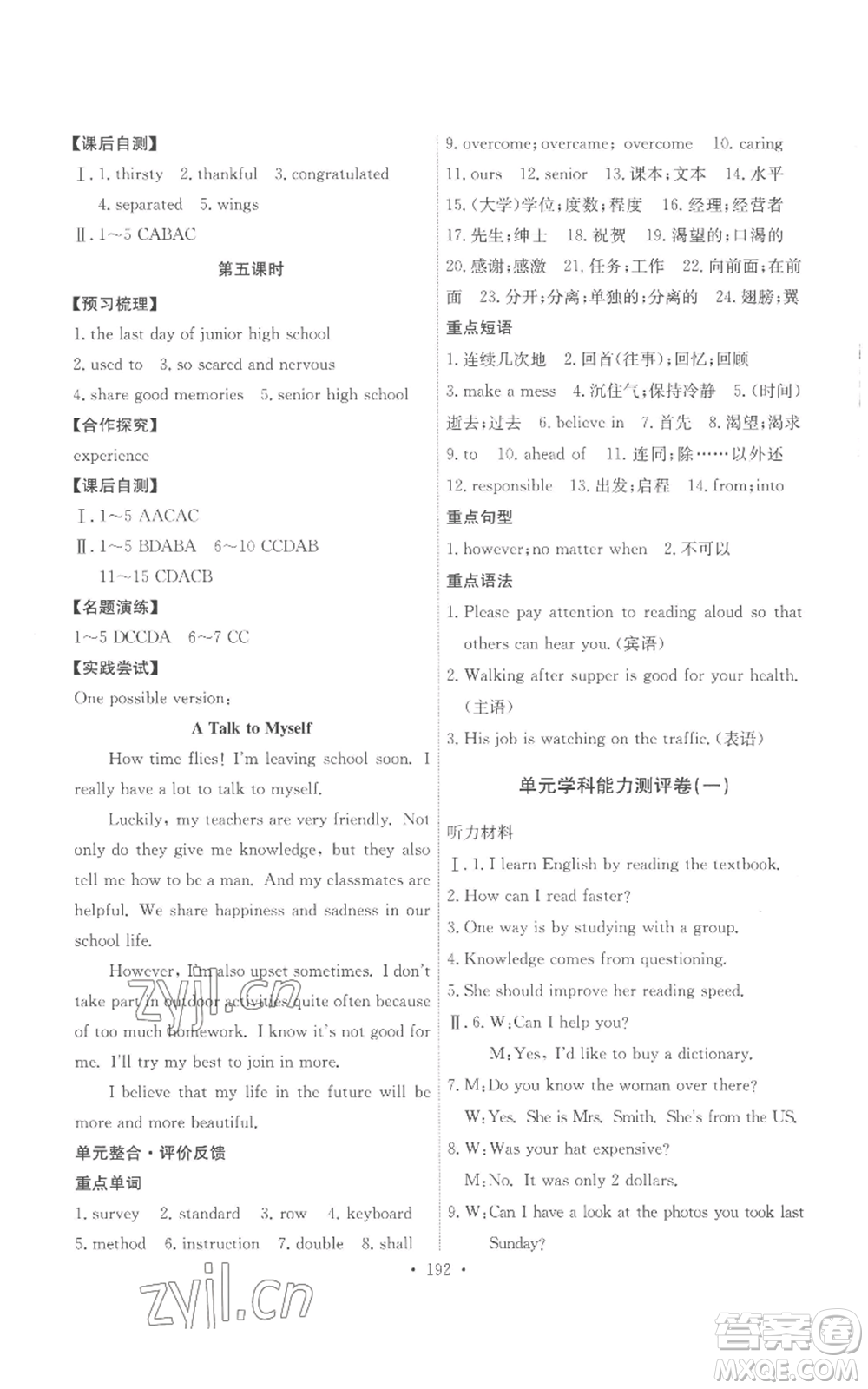 人民教育出版社2022能力培養(yǎng)與測試九年級英語人教版參考答案