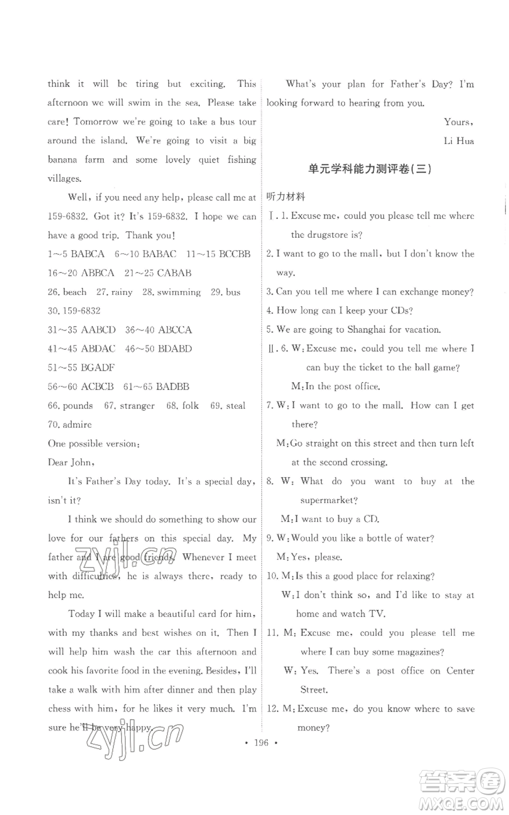 人民教育出版社2022能力培養(yǎng)與測試九年級英語人教版參考答案