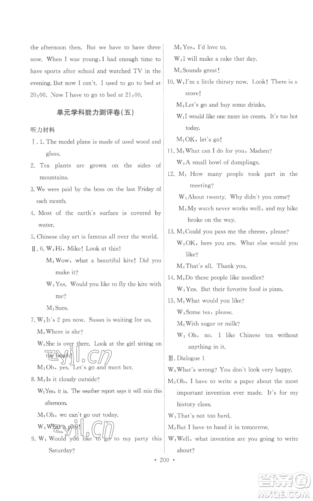 人民教育出版社2022能力培養(yǎng)與測試九年級英語人教版參考答案