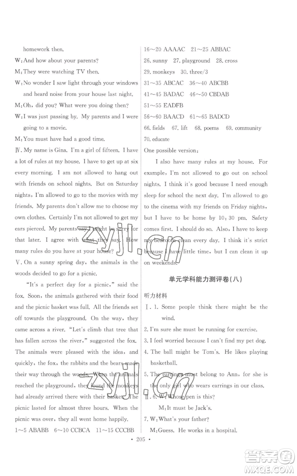人民教育出版社2022能力培養(yǎng)與測試九年級英語人教版參考答案