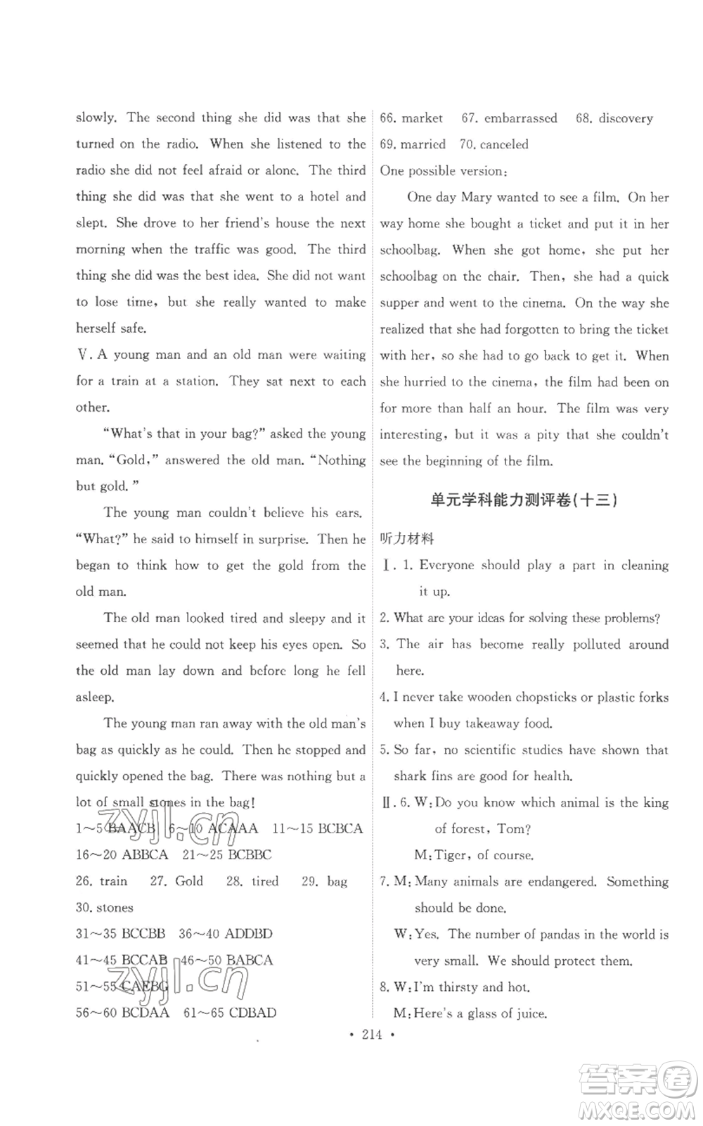 人民教育出版社2022能力培養(yǎng)與測試九年級英語人教版參考答案
