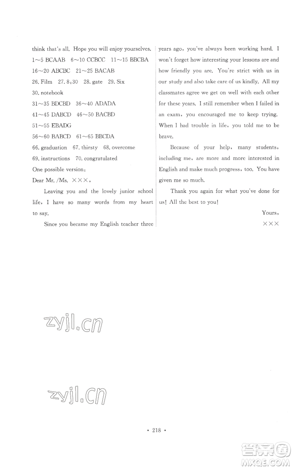 人民教育出版社2022能力培養(yǎng)與測試九年級英語人教版參考答案