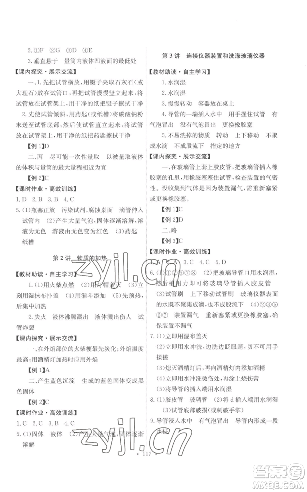 人民教育出版社2022能力培養(yǎng)與測試九年級上冊化學(xué)人教版參考答案