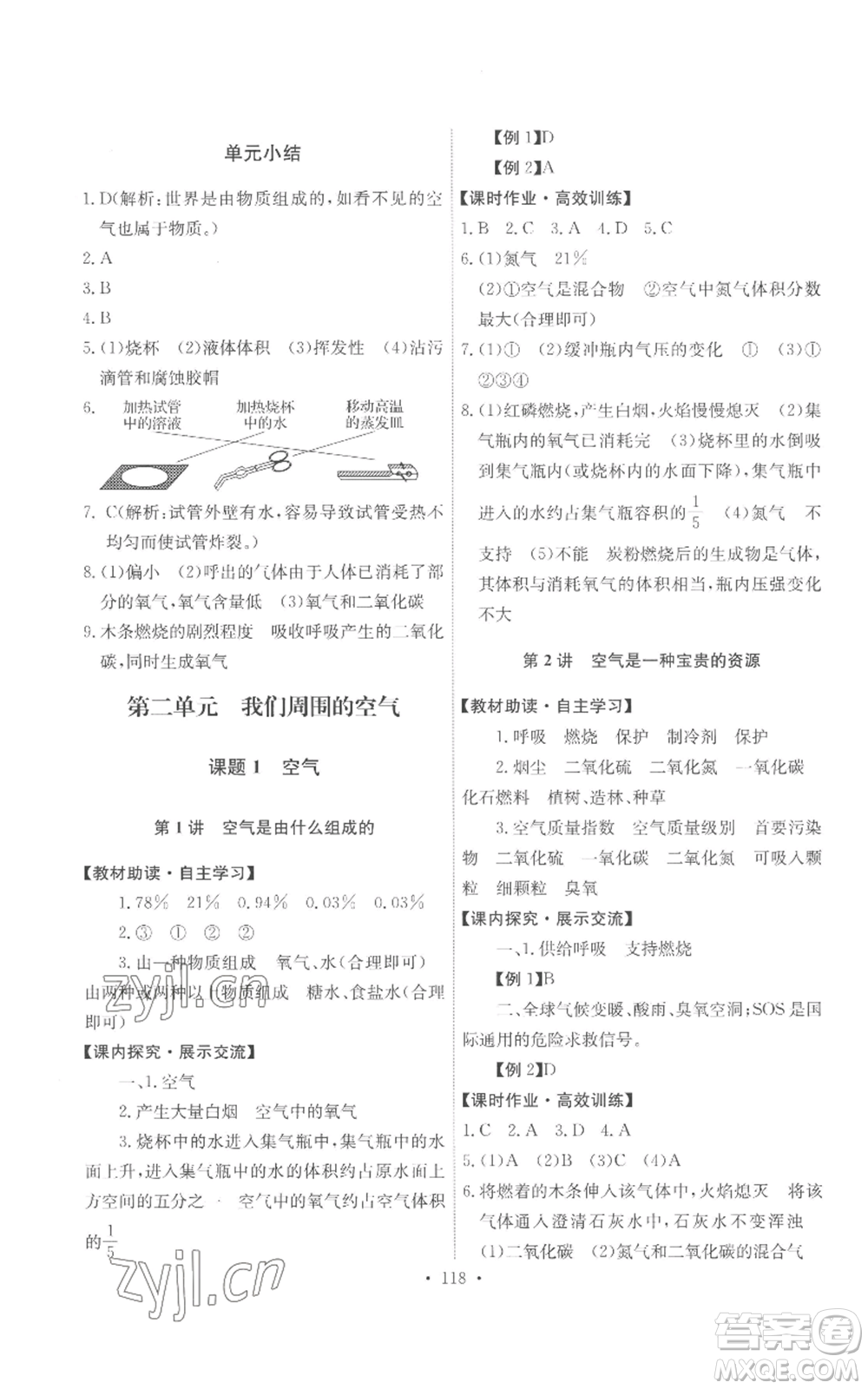 人民教育出版社2022能力培養(yǎng)與測試九年級上冊化學(xué)人教版參考答案