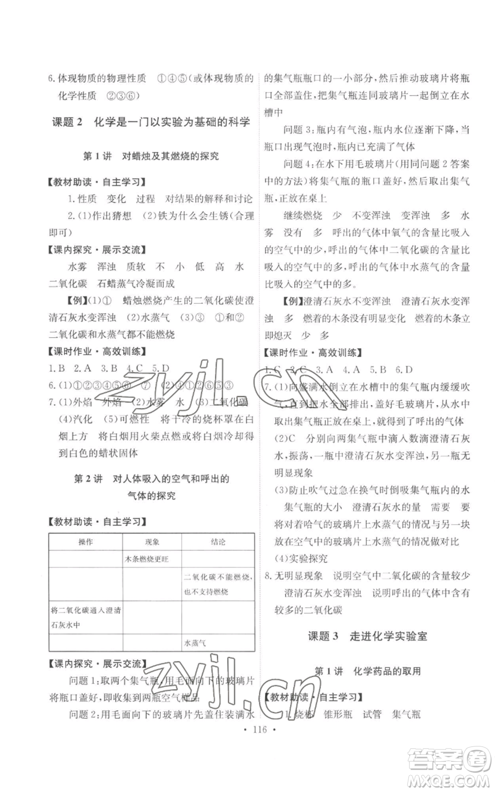 人民教育出版社2022能力培養(yǎng)與測試九年級上冊化學(xué)人教版參考答案