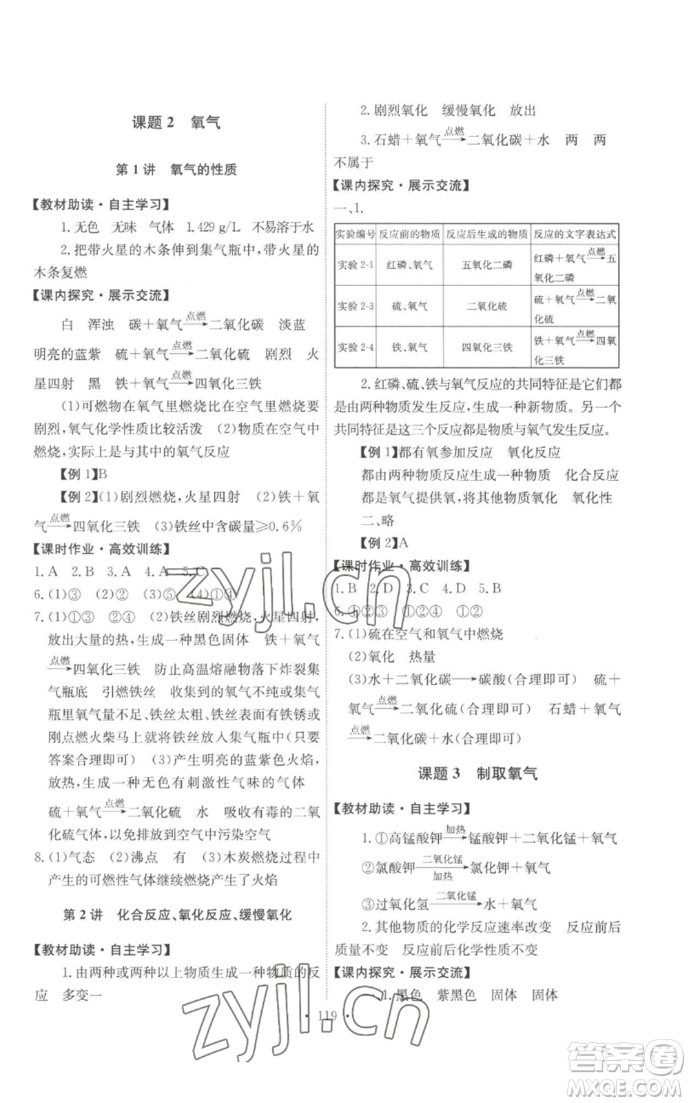 人民教育出版社2022能力培養(yǎng)與測試九年級上冊化學(xué)人教版參考答案
