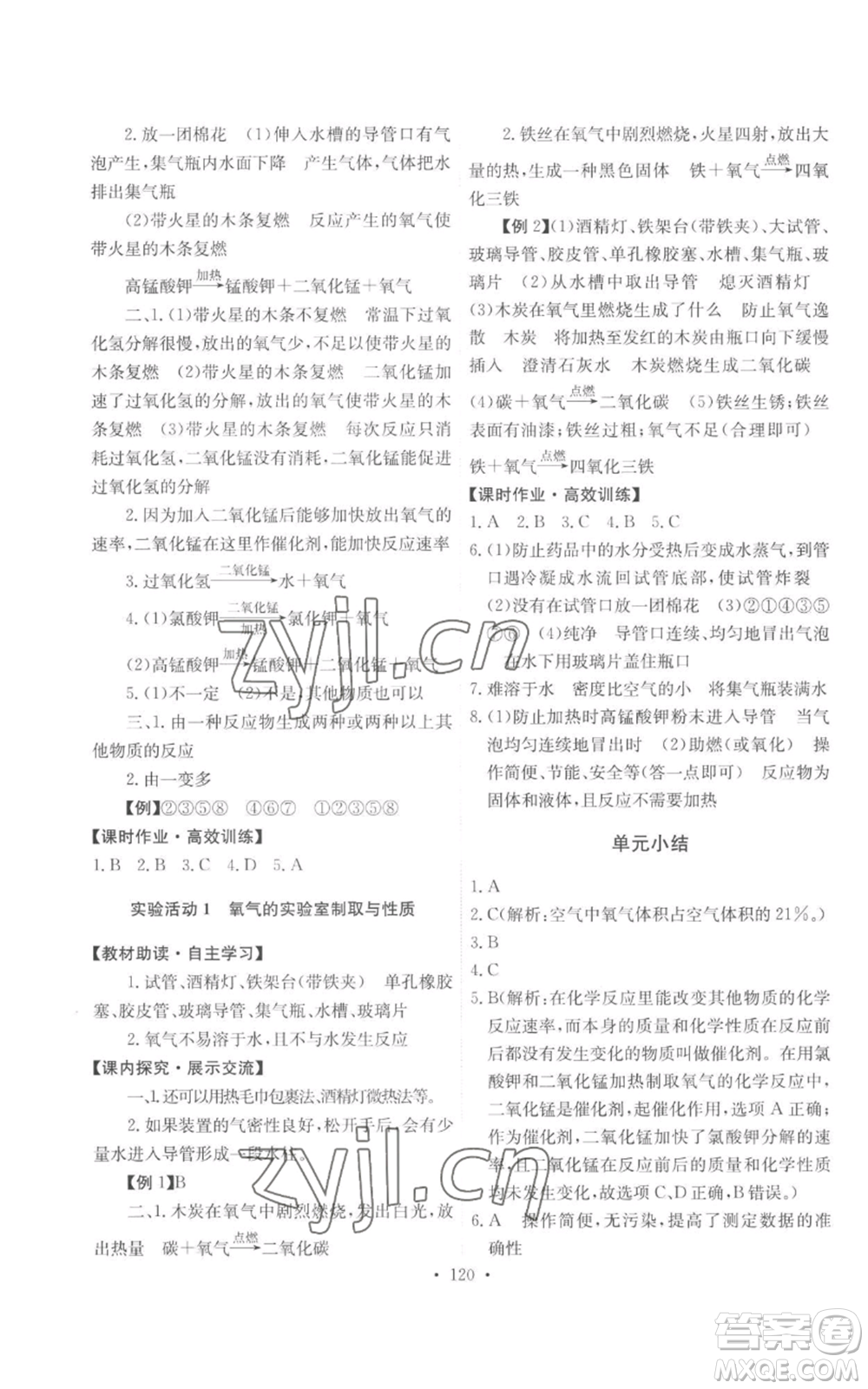 人民教育出版社2022能力培養(yǎng)與測試九年級上冊化學(xué)人教版參考答案