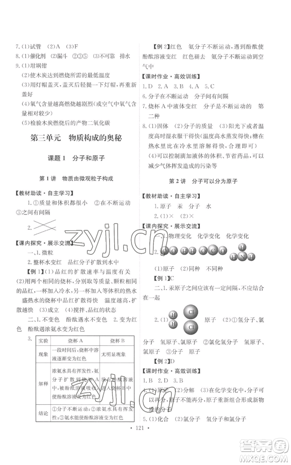 人民教育出版社2022能力培養(yǎng)與測試九年級上冊化學(xué)人教版參考答案