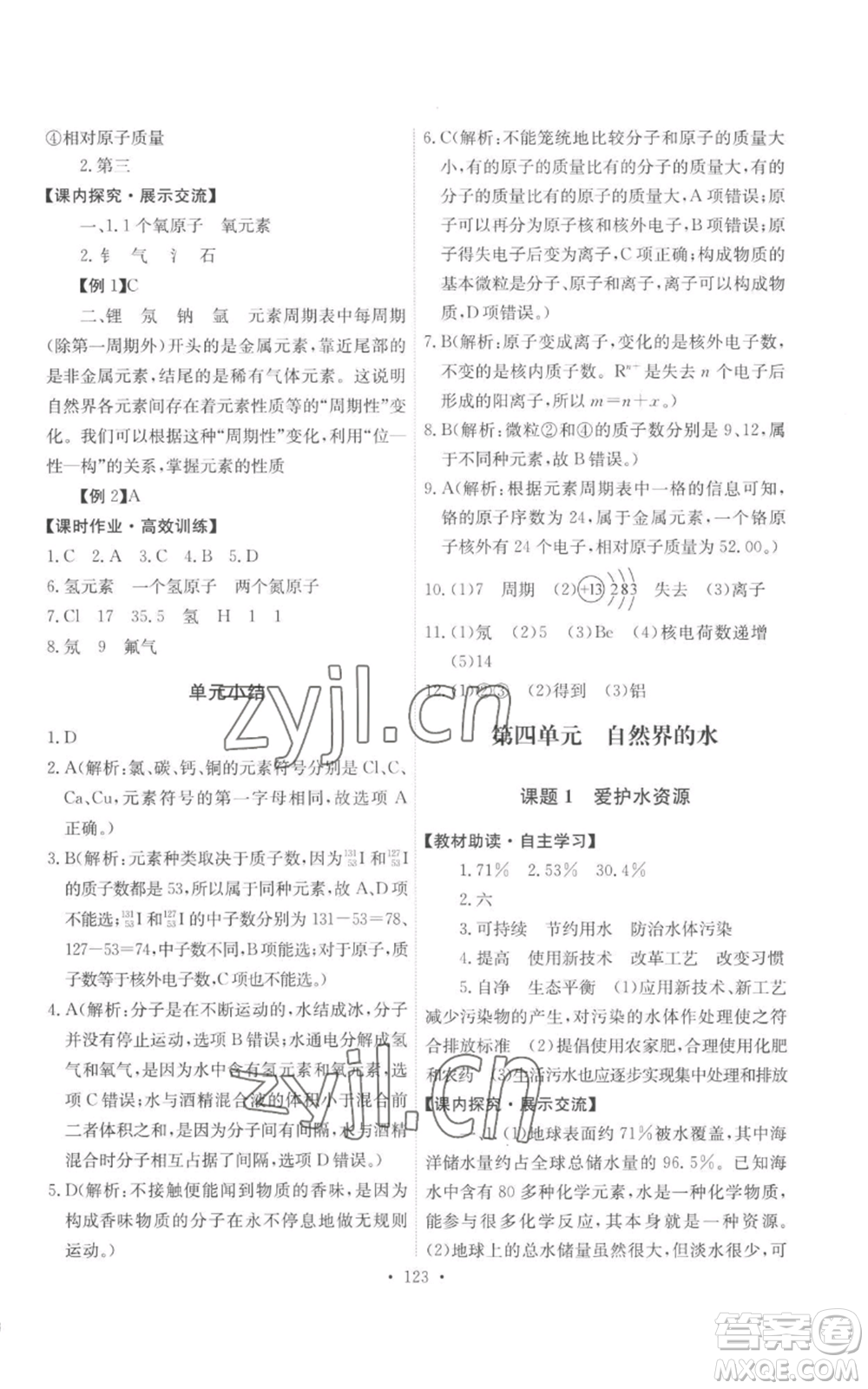 人民教育出版社2022能力培養(yǎng)與測試九年級上冊化學(xué)人教版參考答案