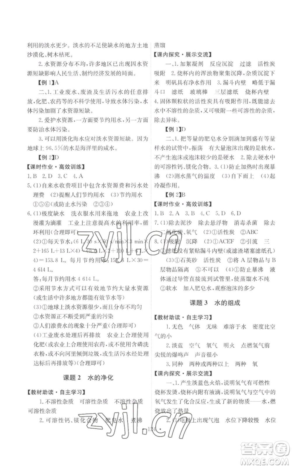 人民教育出版社2022能力培養(yǎng)與測試九年級上冊化學(xué)人教版參考答案