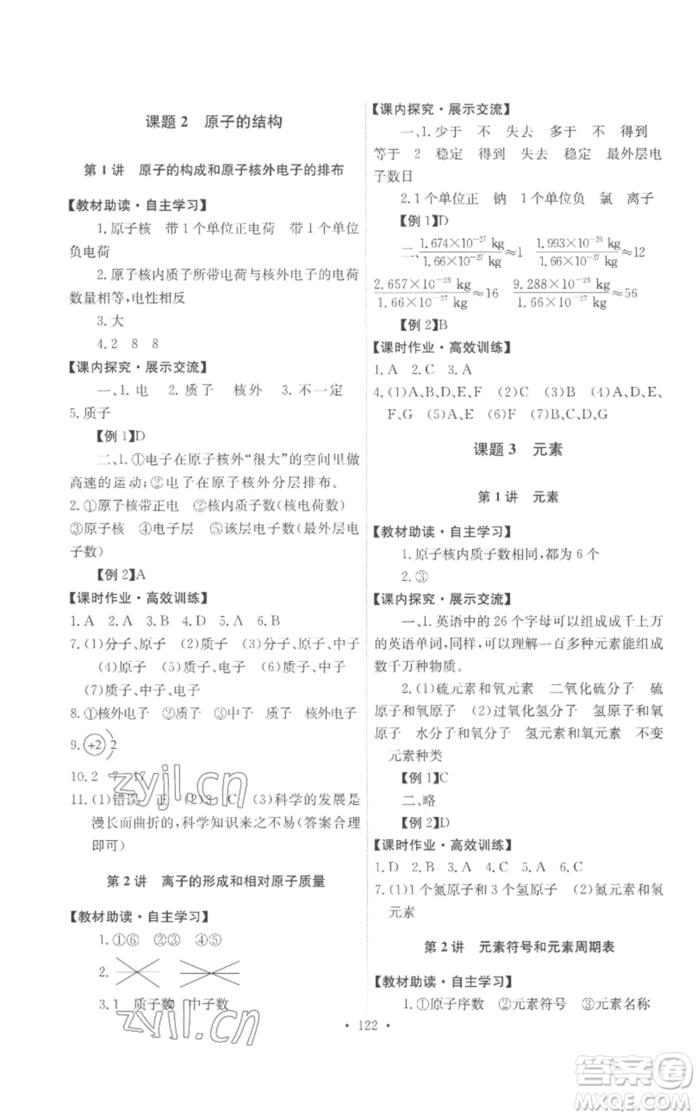 人民教育出版社2022能力培養(yǎng)與測試九年級上冊化學(xué)人教版參考答案