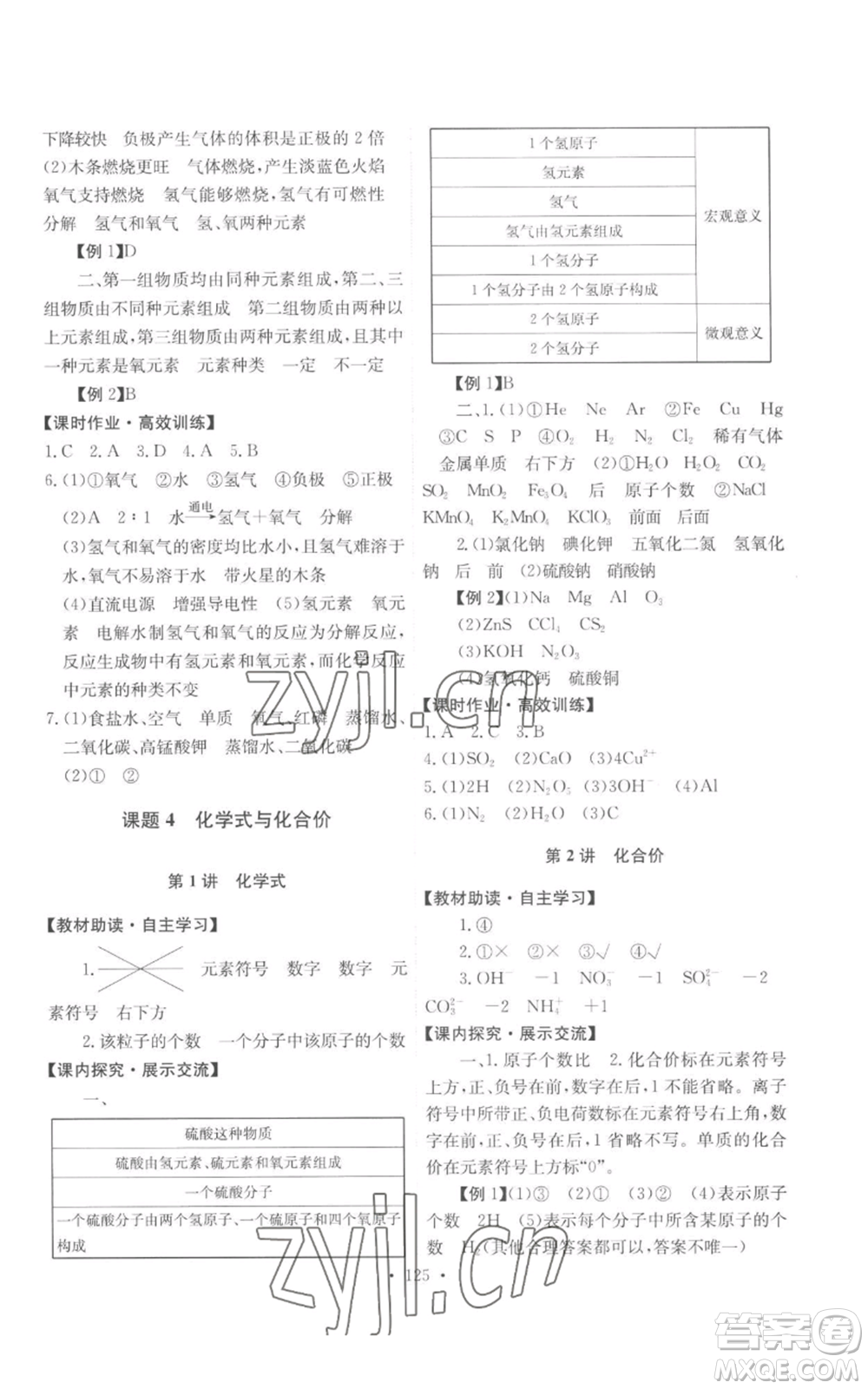 人民教育出版社2022能力培養(yǎng)與測試九年級上冊化學(xué)人教版參考答案