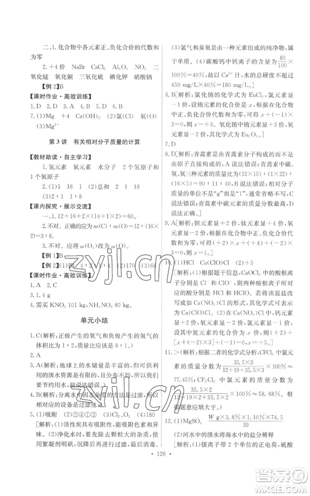 人民教育出版社2022能力培養(yǎng)與測試九年級上冊化學(xué)人教版參考答案