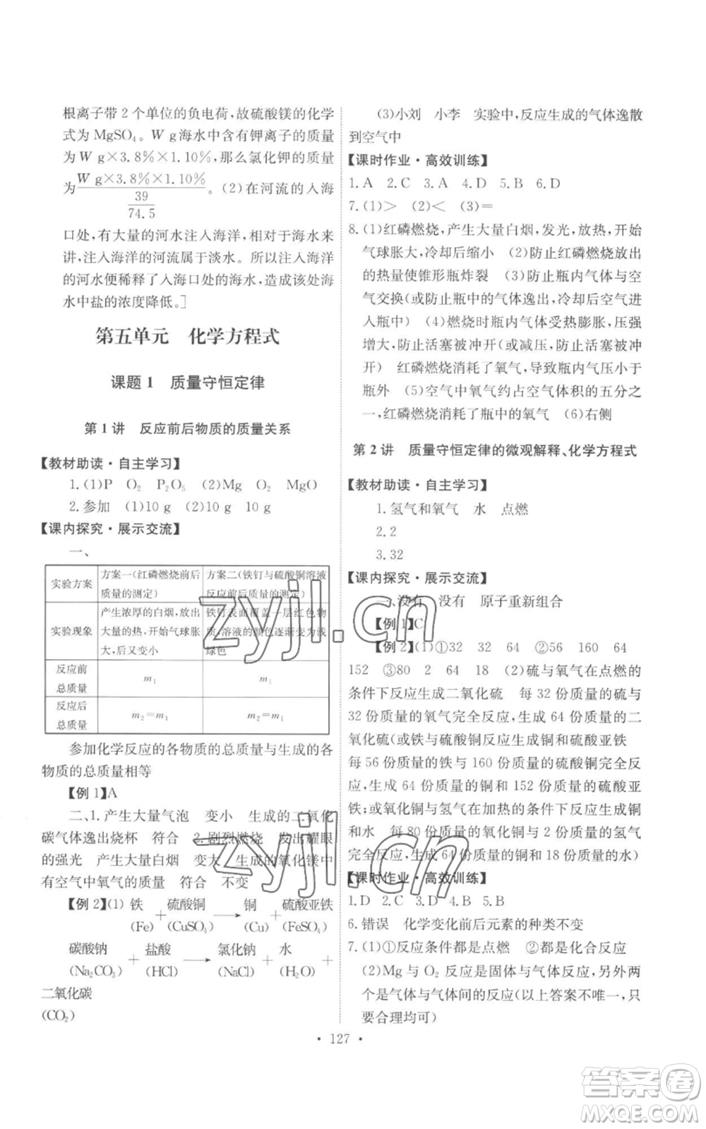 人民教育出版社2022能力培養(yǎng)與測試九年級上冊化學(xué)人教版參考答案