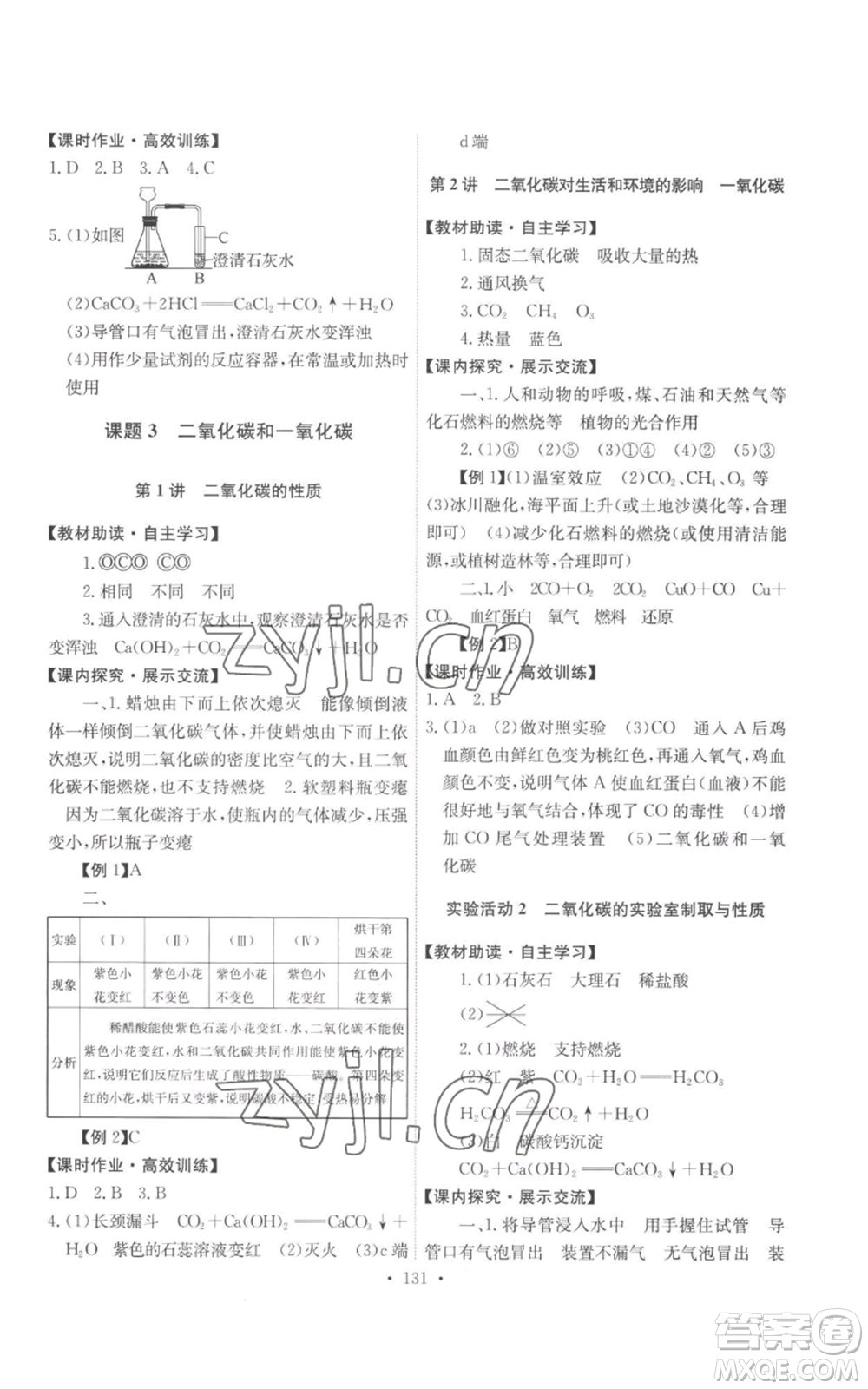 人民教育出版社2022能力培養(yǎng)與測試九年級上冊化學(xué)人教版參考答案