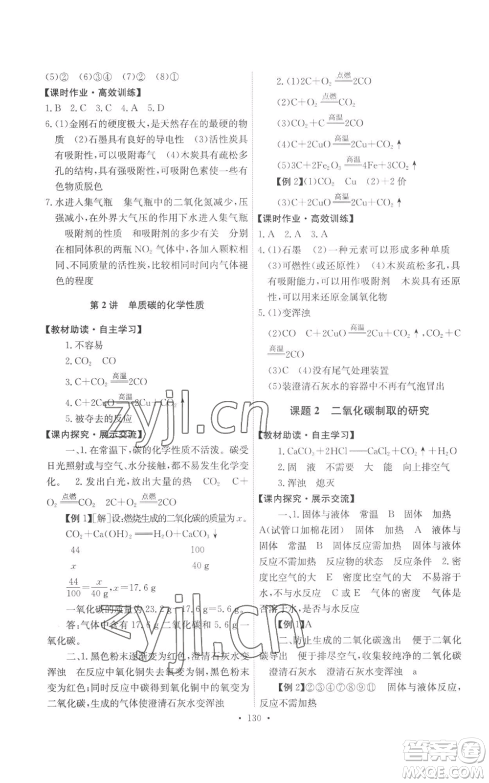 人民教育出版社2022能力培養(yǎng)與測試九年級上冊化學(xué)人教版參考答案