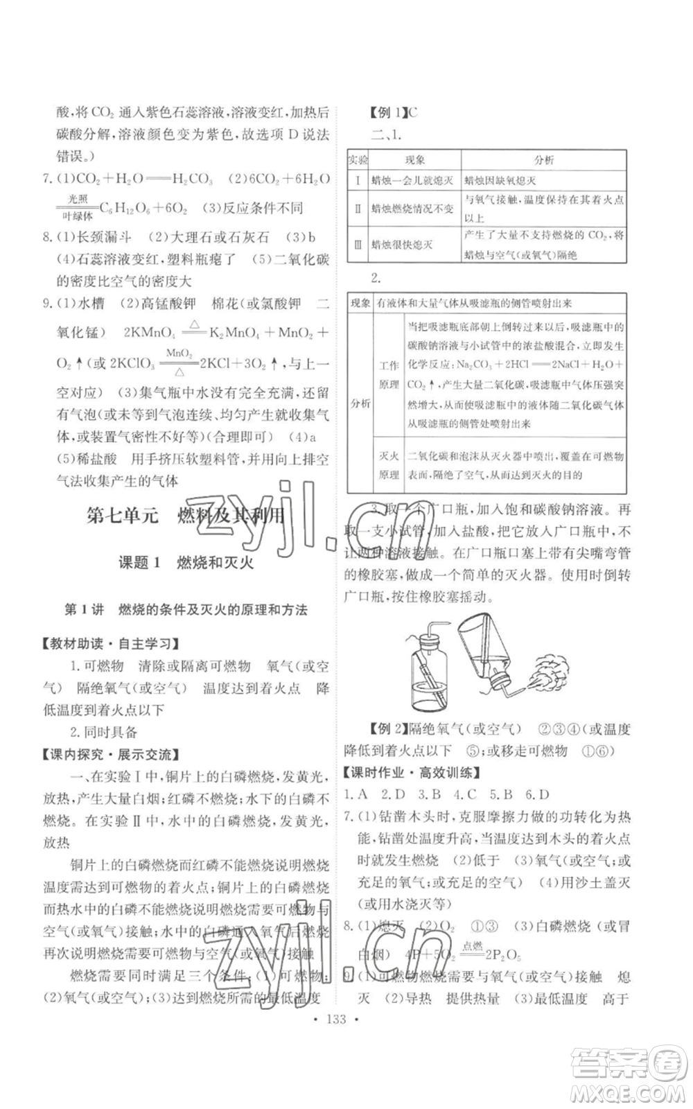 人民教育出版社2022能力培養(yǎng)與測試九年級上冊化學(xué)人教版參考答案